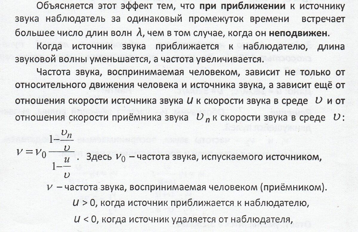 Инфразвук. Эффект Доплера для звуковых волн | Основы физики сжато и понятно  | Дзен