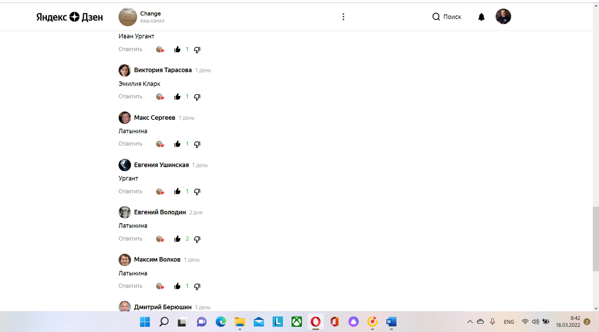 скриншот активности читателей