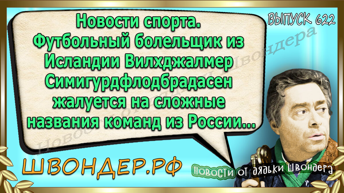 Картинка с сайта швондер.рф