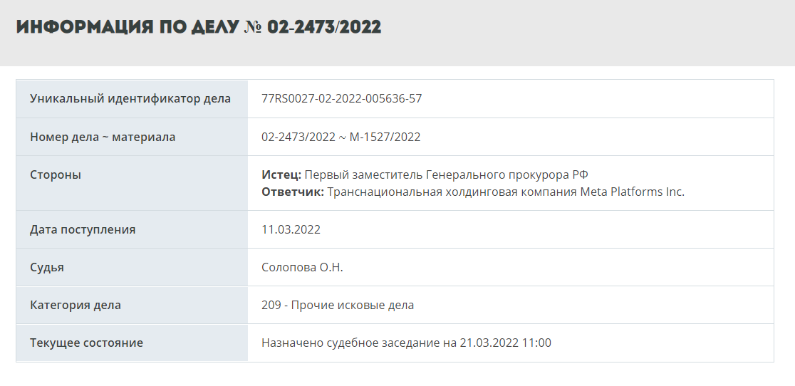 Скрин сайта Официальный портал судов общей юрисдикции города Москвы