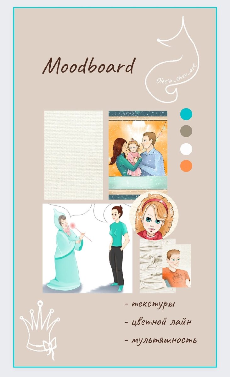 Чтобы не нарушать ничьи авторские права, я собрала пример-коллаж из своих рисунков. 