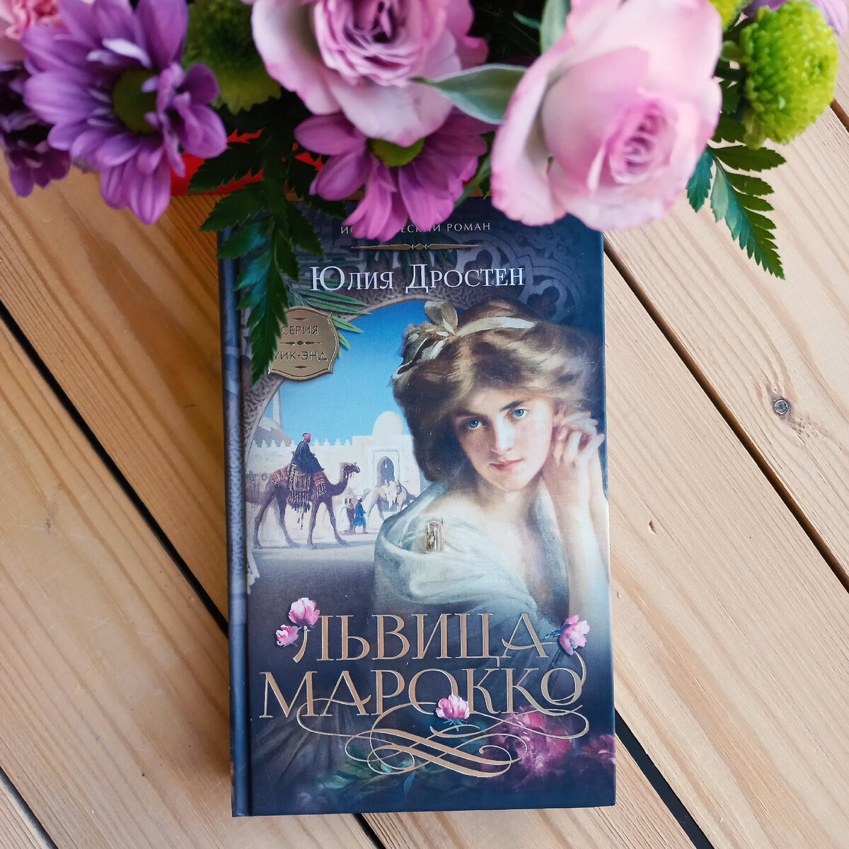 Венская рапсодия книга. Венская рапсодия. Венская рапсодия книга. Издательство аркадия. Венская рапсодия.
