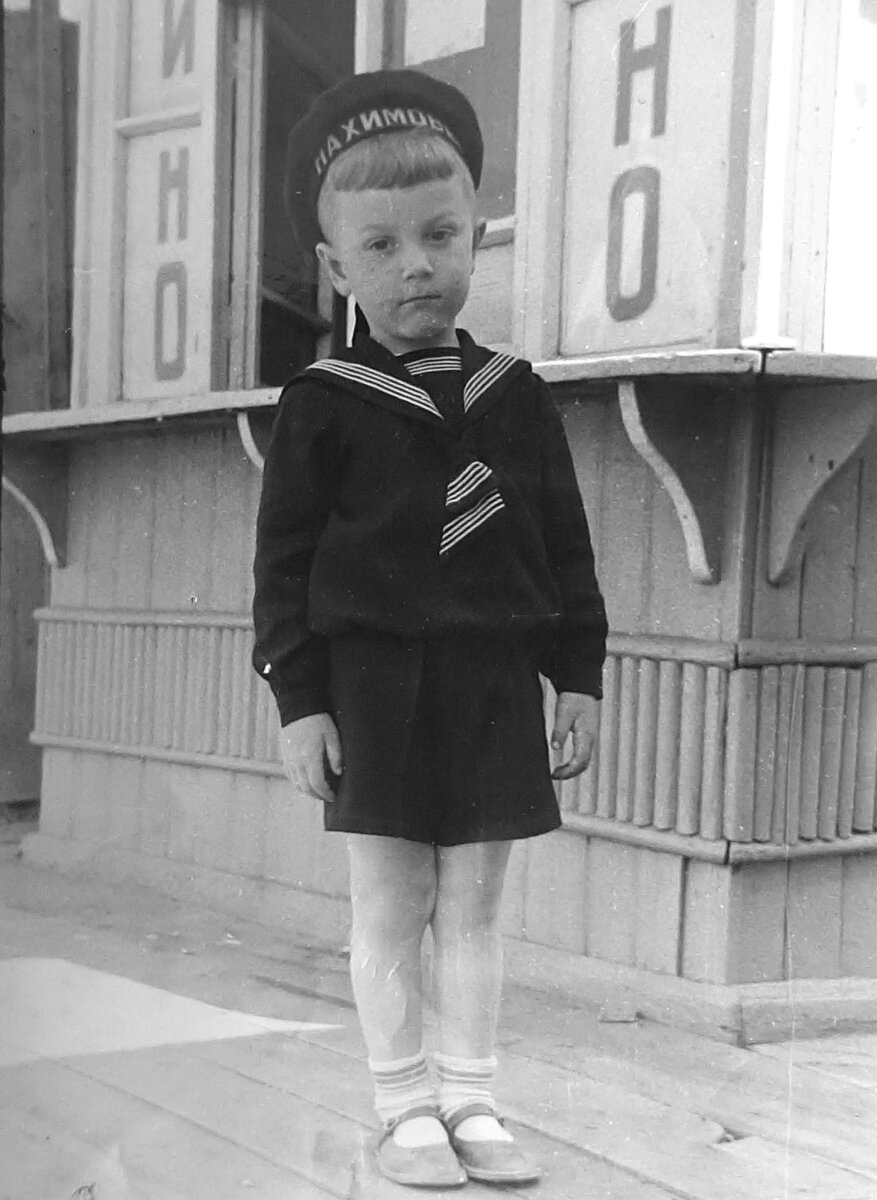 Антону  4 года. 1955 г.