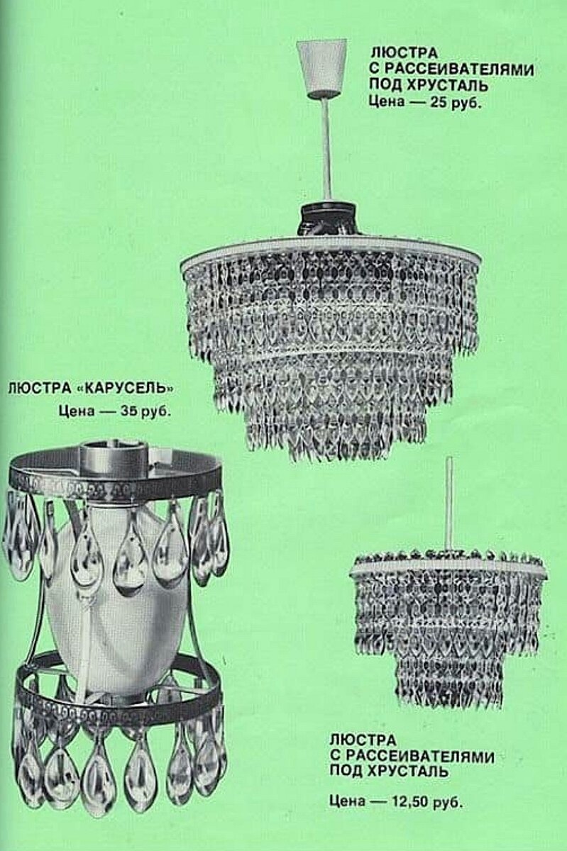 Люстры типа "Карусель" и "Каскад" с рассеивателями под хрусталь. 