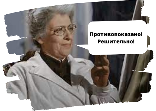 Коллаж по фильму "Небесный тихоход" (СССР, 1945). В эпизодической роли врача-профессора - Ф.Г. Раневская