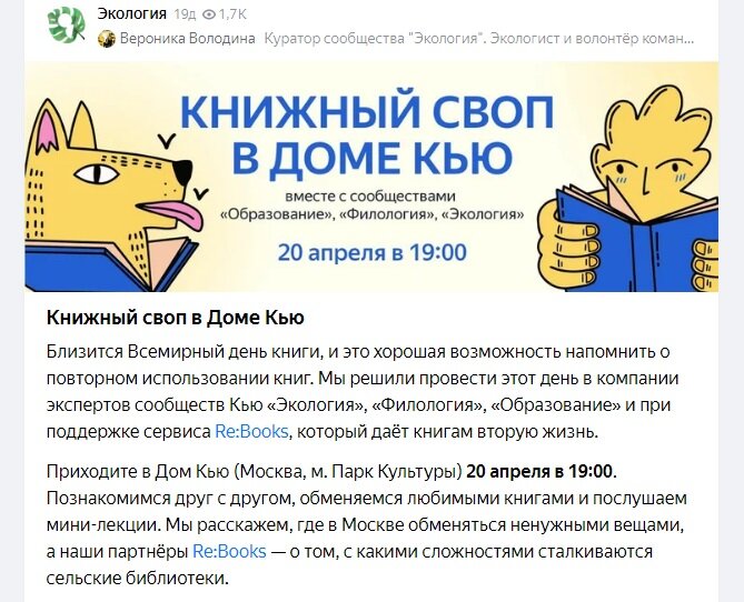 https://yandex.ru/q/article/knizhnyi_svop_v_dome_kiu_6e135bc1/