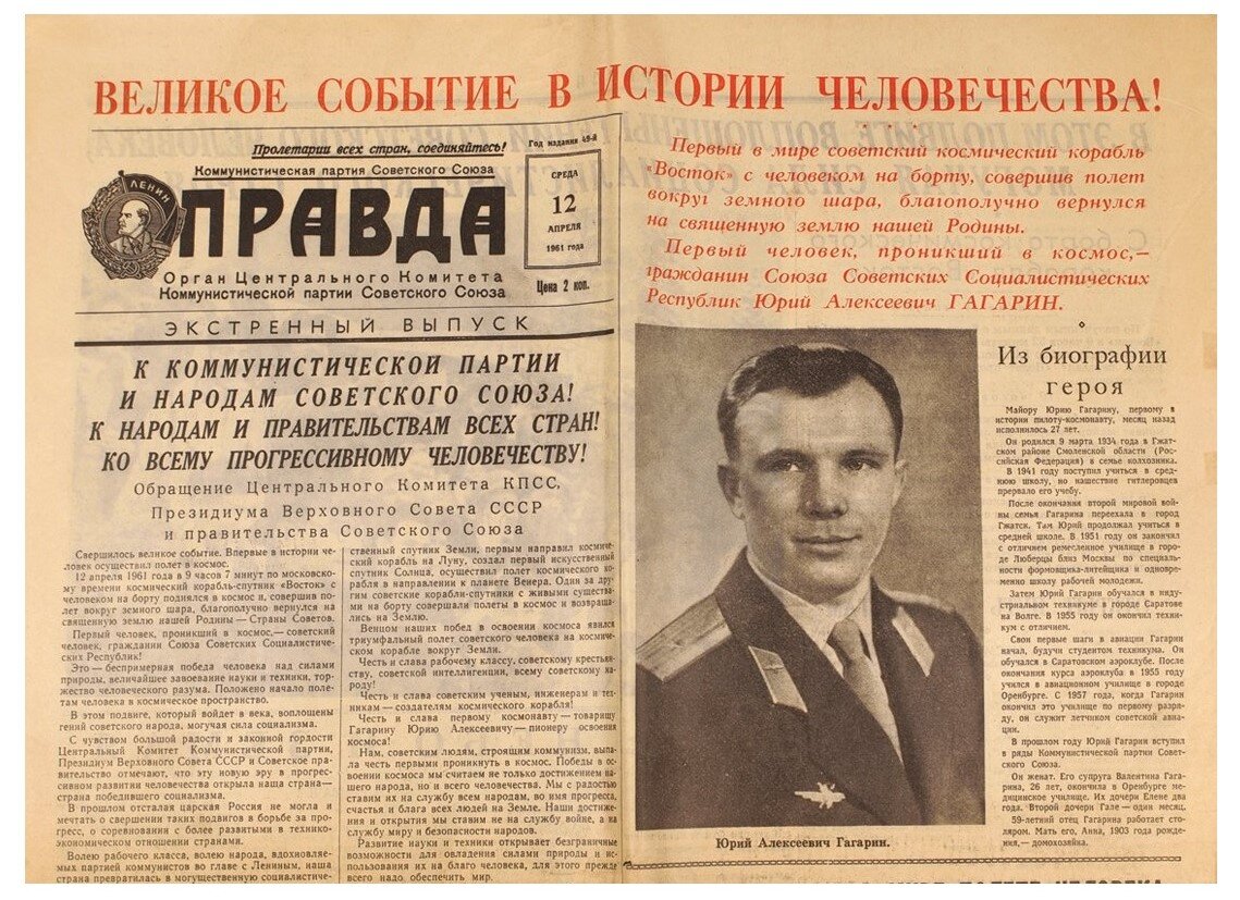 Выпуск газеты правда за 12 апреля 1961 года
