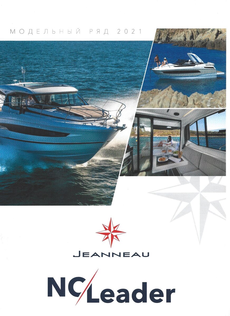 модельный ряд NC/LEADER