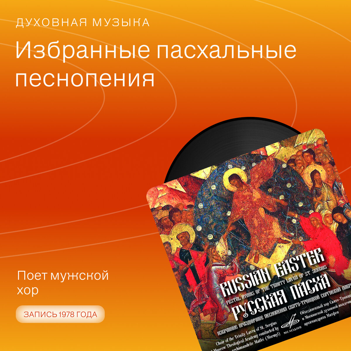 Песнопения Пасхи. Сборник Пасхальный песнопений. Пасхальные песнопения доклад. Пасхальный распев.