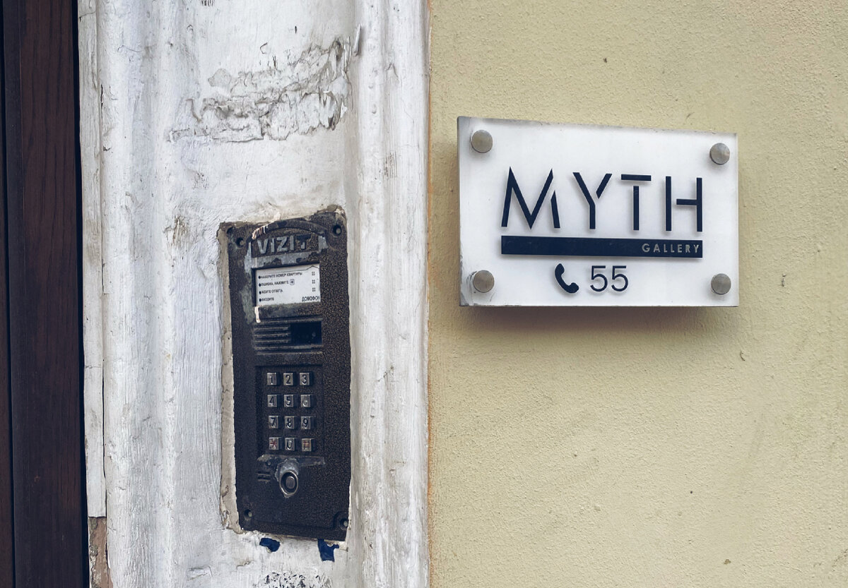 Вход в MYTH Gallery