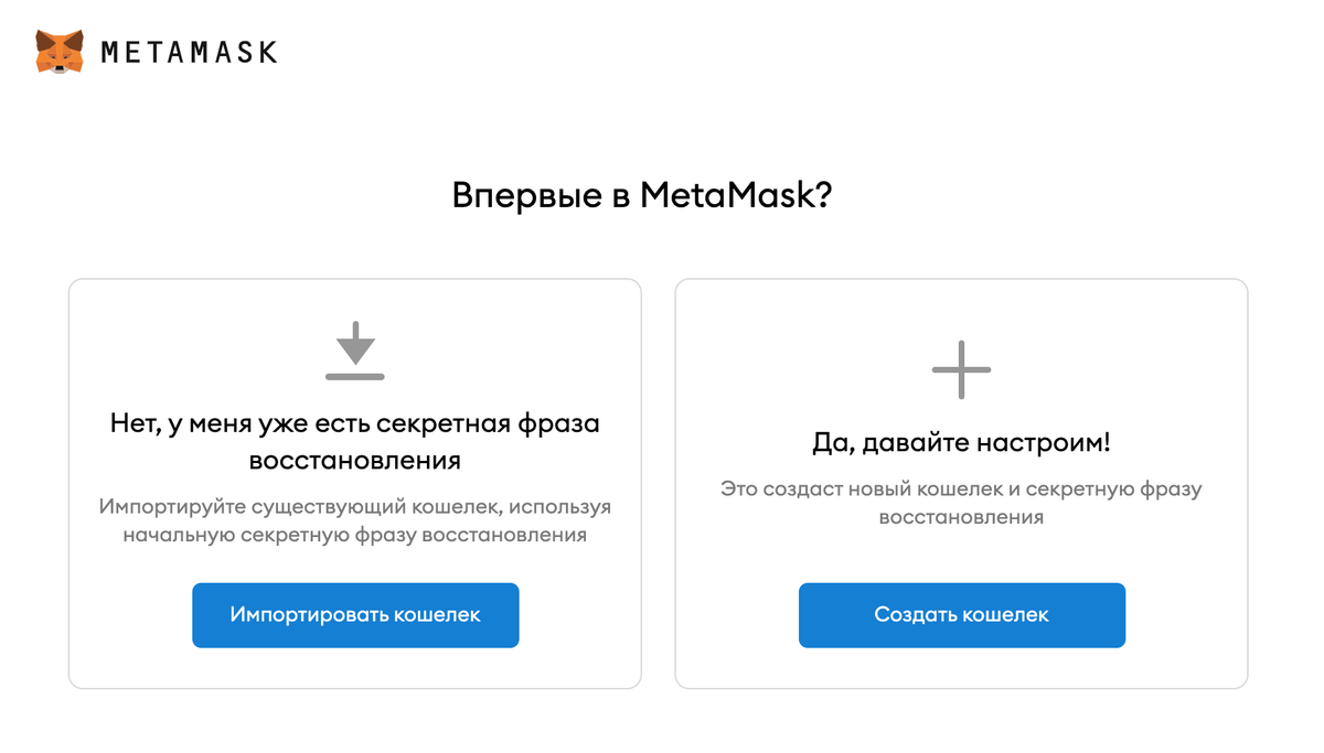 Секретная фраза METAMASK. Метамаск кошелек. Криптокошелек метамаск. METAMASK Seed phrase.