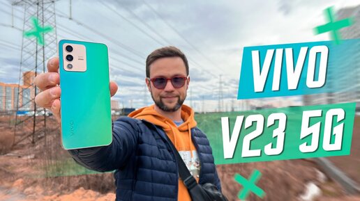 СКАЗОЧНЫЙ ФЛАГМАН 🔥 СМАРТФОН VIVO V23 5G ИДЕАЛЬНАЯ ФРОНТАЛКА