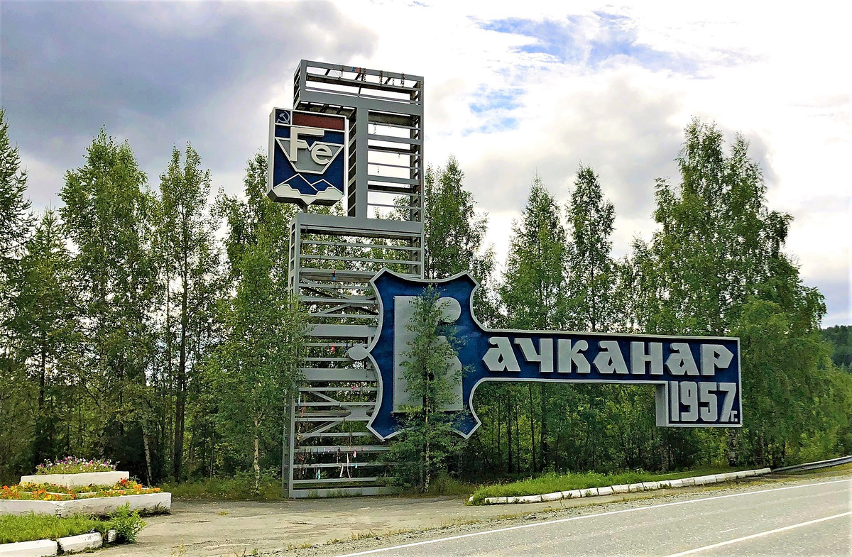 Стела на въезде в Качканар (фото Vyacheslav Bukharov)