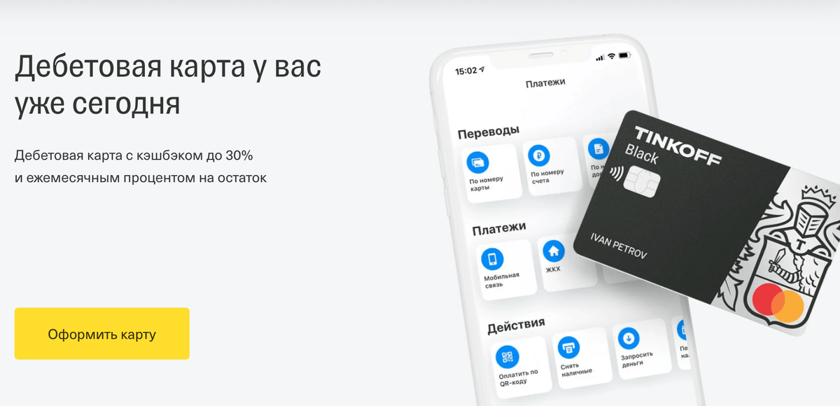 Дебетовая карта с бесплатным обслуживанием. Кэшбэк карты тинькофф Блэк. Карта тинькофф дебетовая с кэшбэком. Tinkoff Black с кэшбэком до 30%. Карта тинькофф.