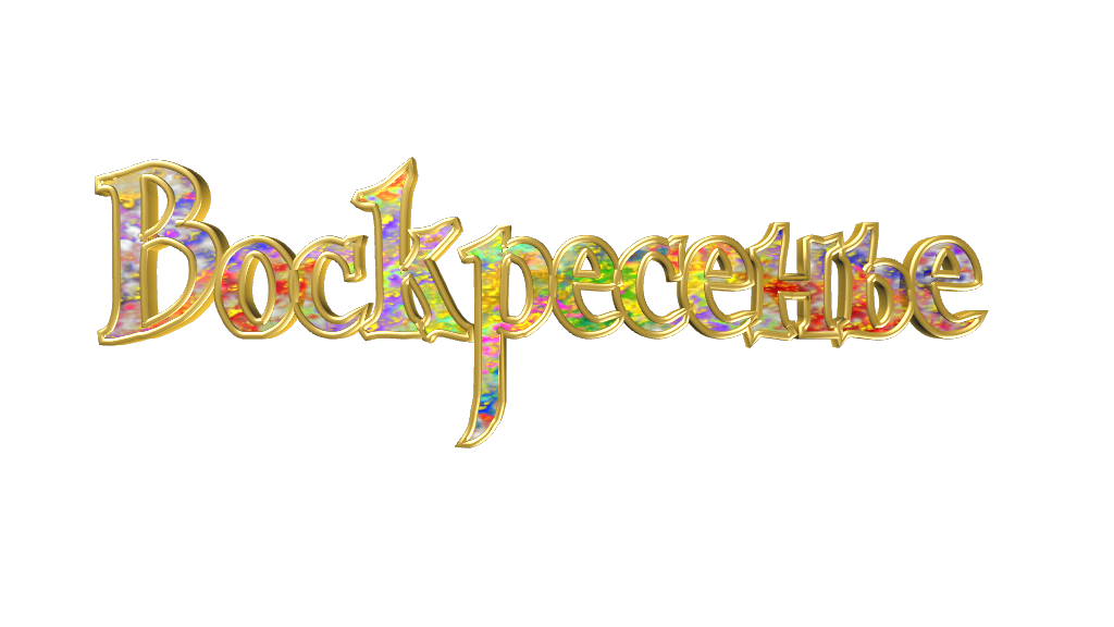 Яндекс картинки 