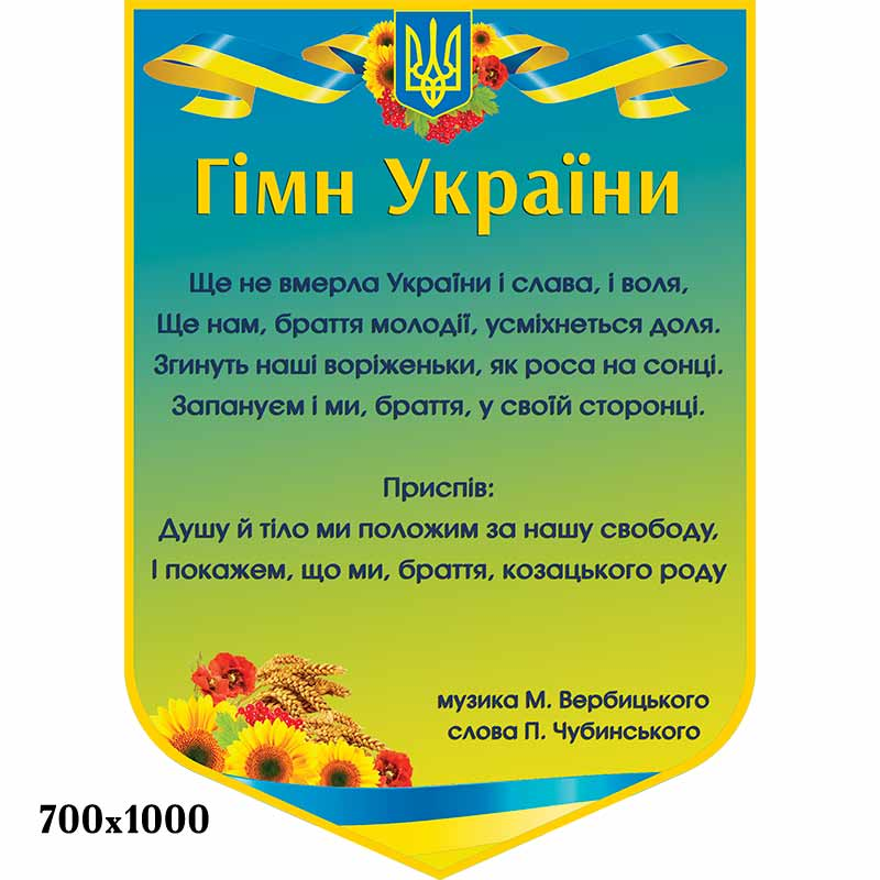 Украинский гимн. Гимн. Слова гимна Украины. Гимн Украины текст