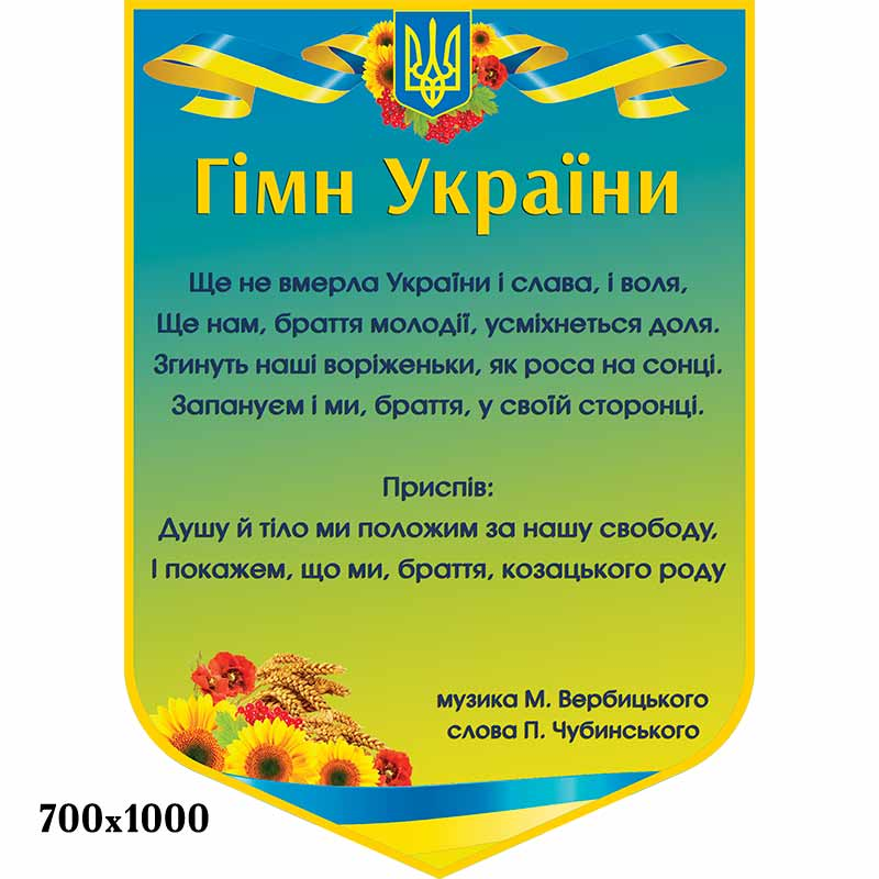 Перевод гимна украины на русский. Гимн. Гімн України. Слова гимна Украины. Гимн Украины текст.