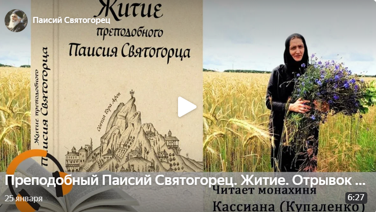 Читайте и слушайте книги преподобного Паисия Святогорца (1924-1994). Ссылки внизу