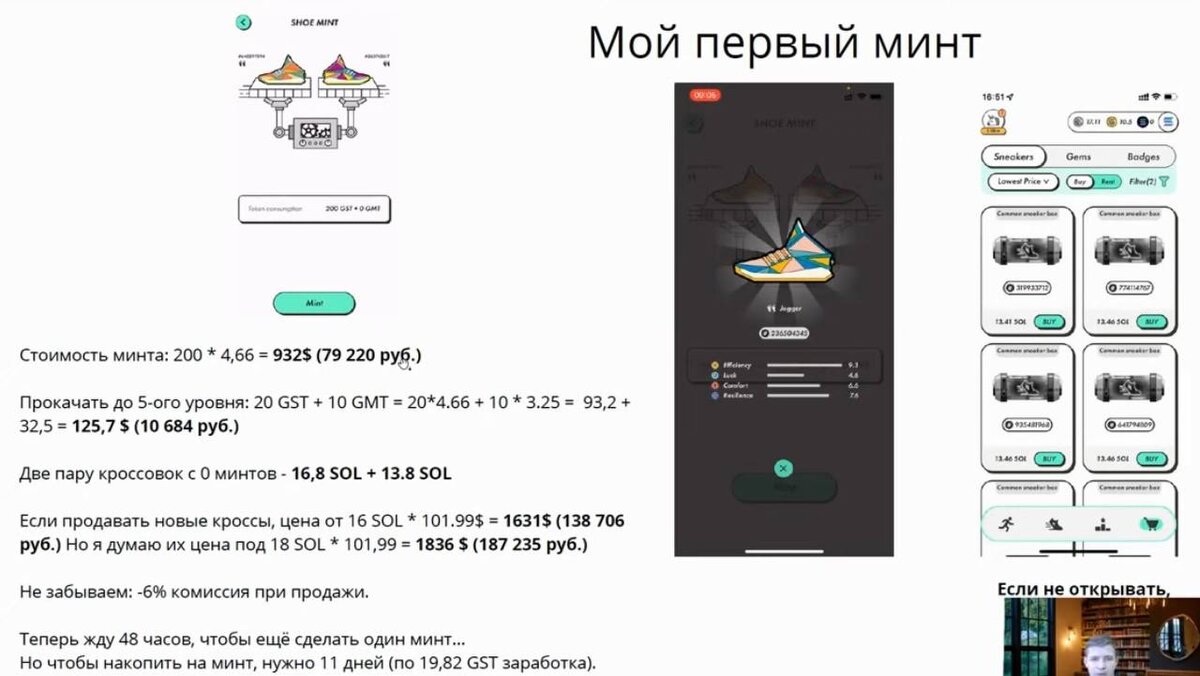 Мой первый минт в цифрах.
