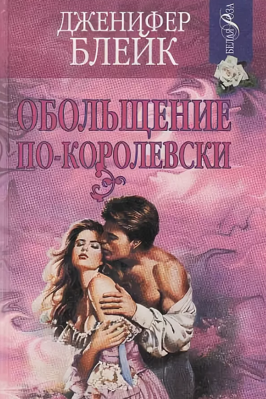 Обольщение читать. Обольщение в красном хантер. Обольщение читать. Обольщение читать. Обольщение читать.