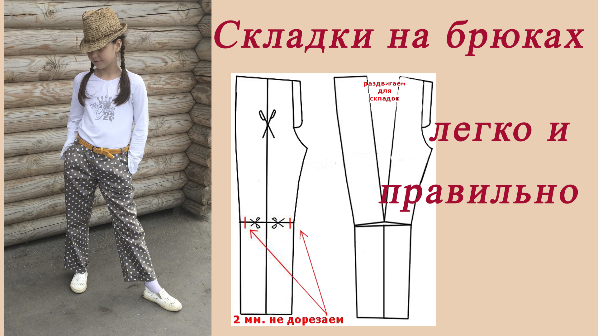 Как сшить брюки мужские своими руками пошагово для начинающих