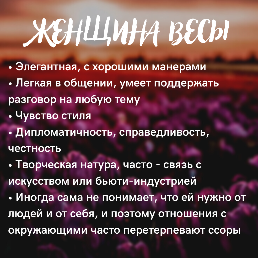 женщина весы склонность к изменам фото 96