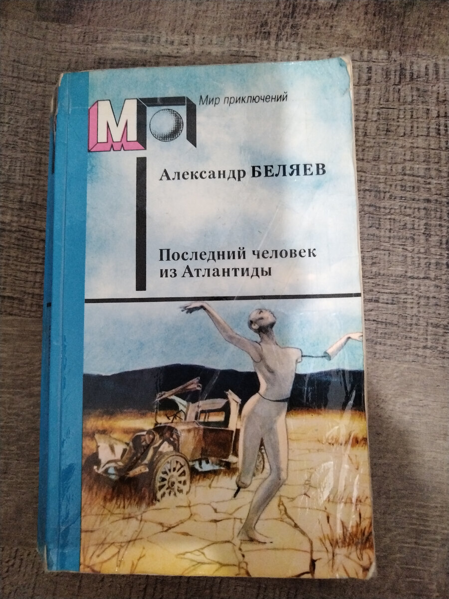 Одна из моих первых книг. Её подарили мне, когда  я ещё училась в средней школе.