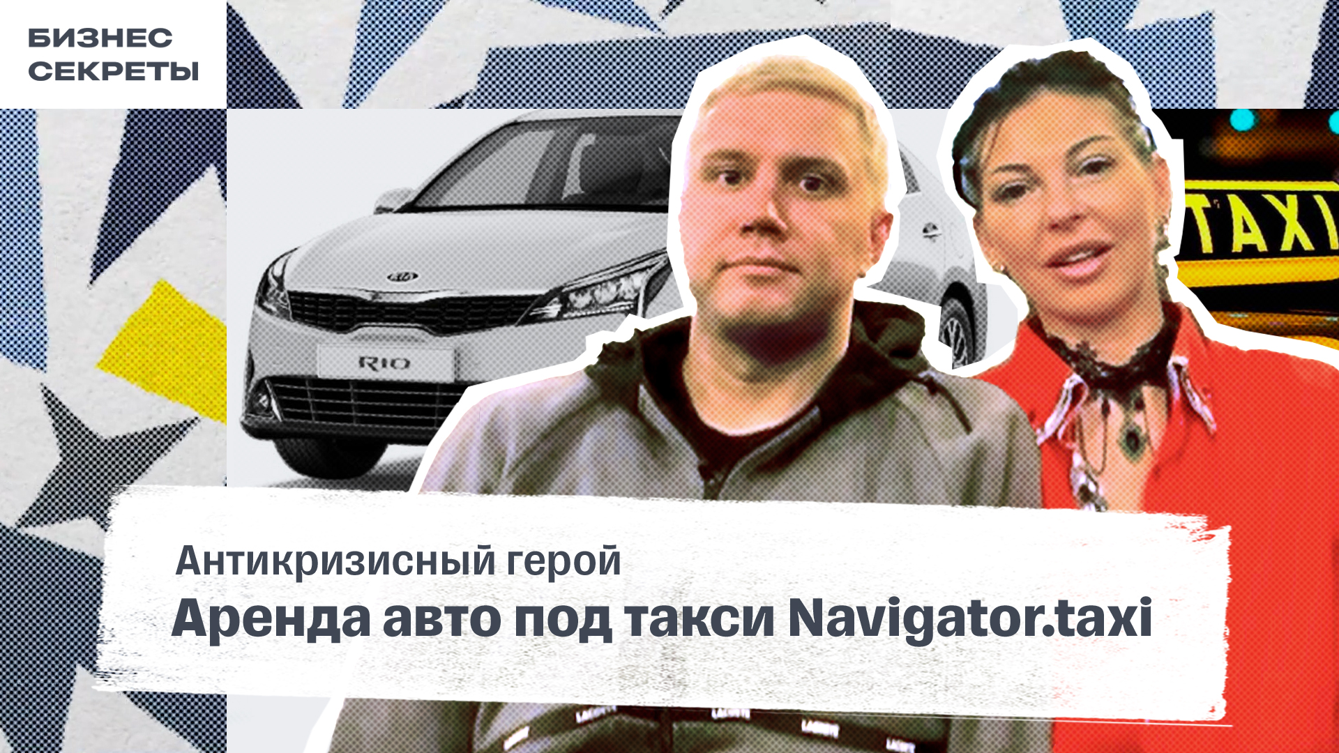 Как сервис автомобилей для такси Navigator.taxi переживает кризис