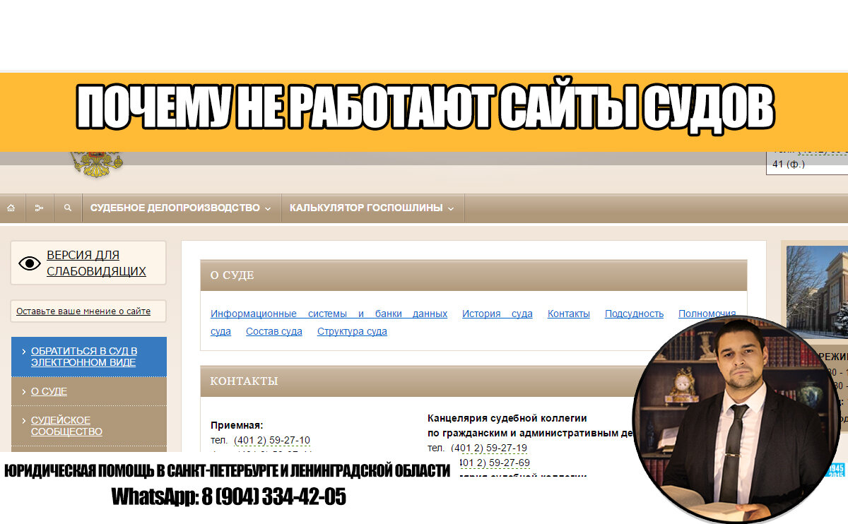 Сайты судов - это сплошная боль. Почему не работают сайты судов? | Знай  свои права! Блог Юриста Эдуард Чубурова | Дзен