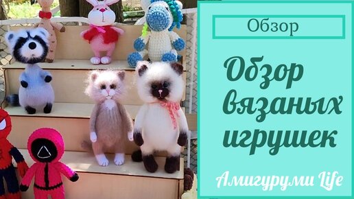 Обзор готовых игрушек. Готовимся к ярмарке! Новинки!