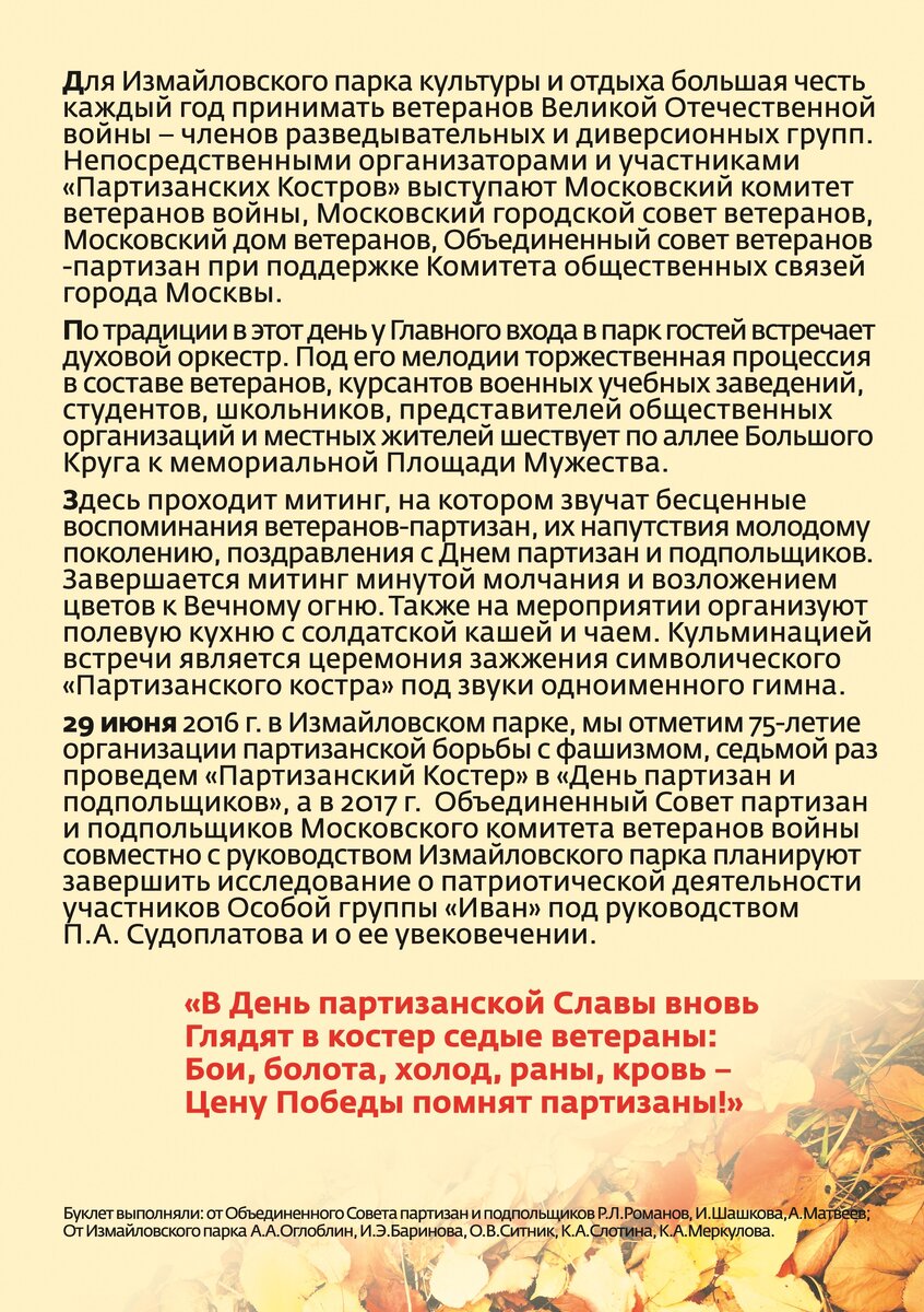 Более подробно о группе "Иван" читайте статью про Жиделева Н.А. на моём канале