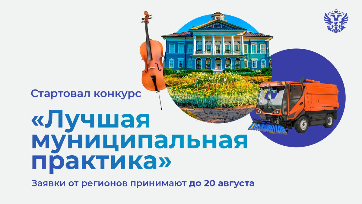 Конкурс лучшая муниципальная практика презентация