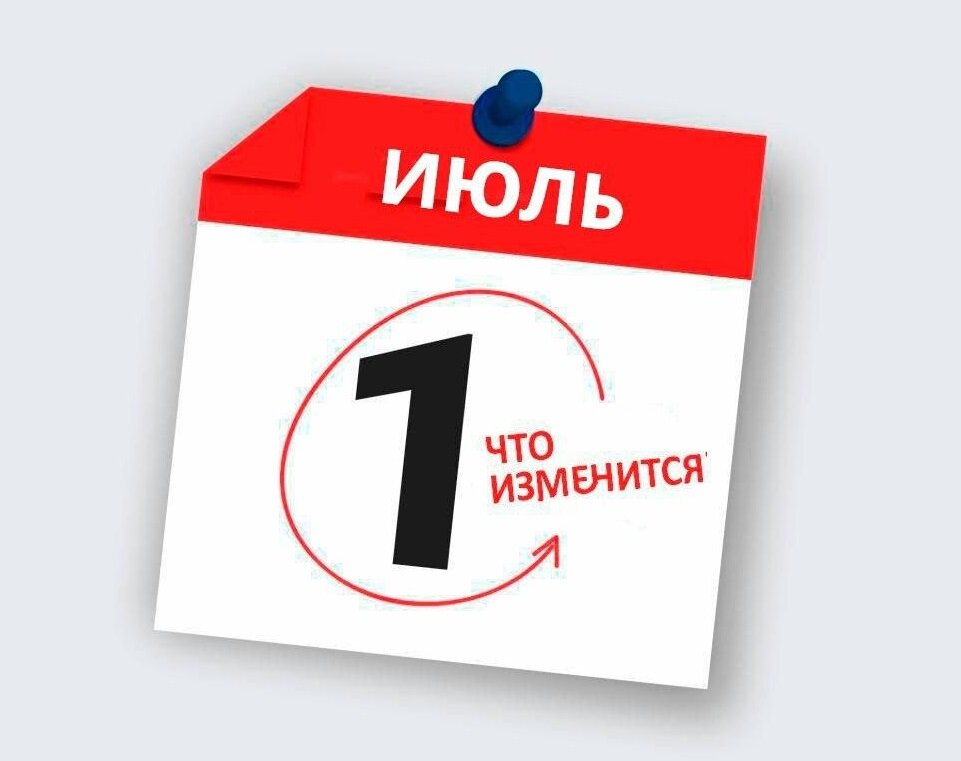 1 июля 2015. 1 июля 2015. 1 июля календарь. 1 июля 2015. 1 июля.