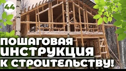 Как я построил деревянный дом под Екатеринбургом за 5,2 млн рублей