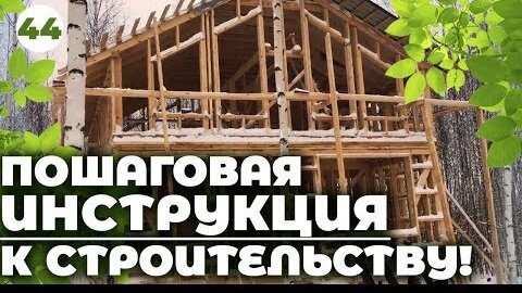 Дом из бруса: как построить, сколько стоит, плюсы и минусы