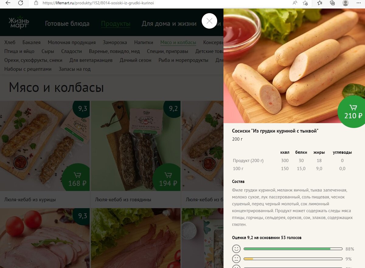 Пробую всякое. Купил для пробы в магазине Жизнь Март - сосики из грудки  куриной с тыквой и морскую капусту с вассаби. | Живу в Екатеринбурге | Дзен