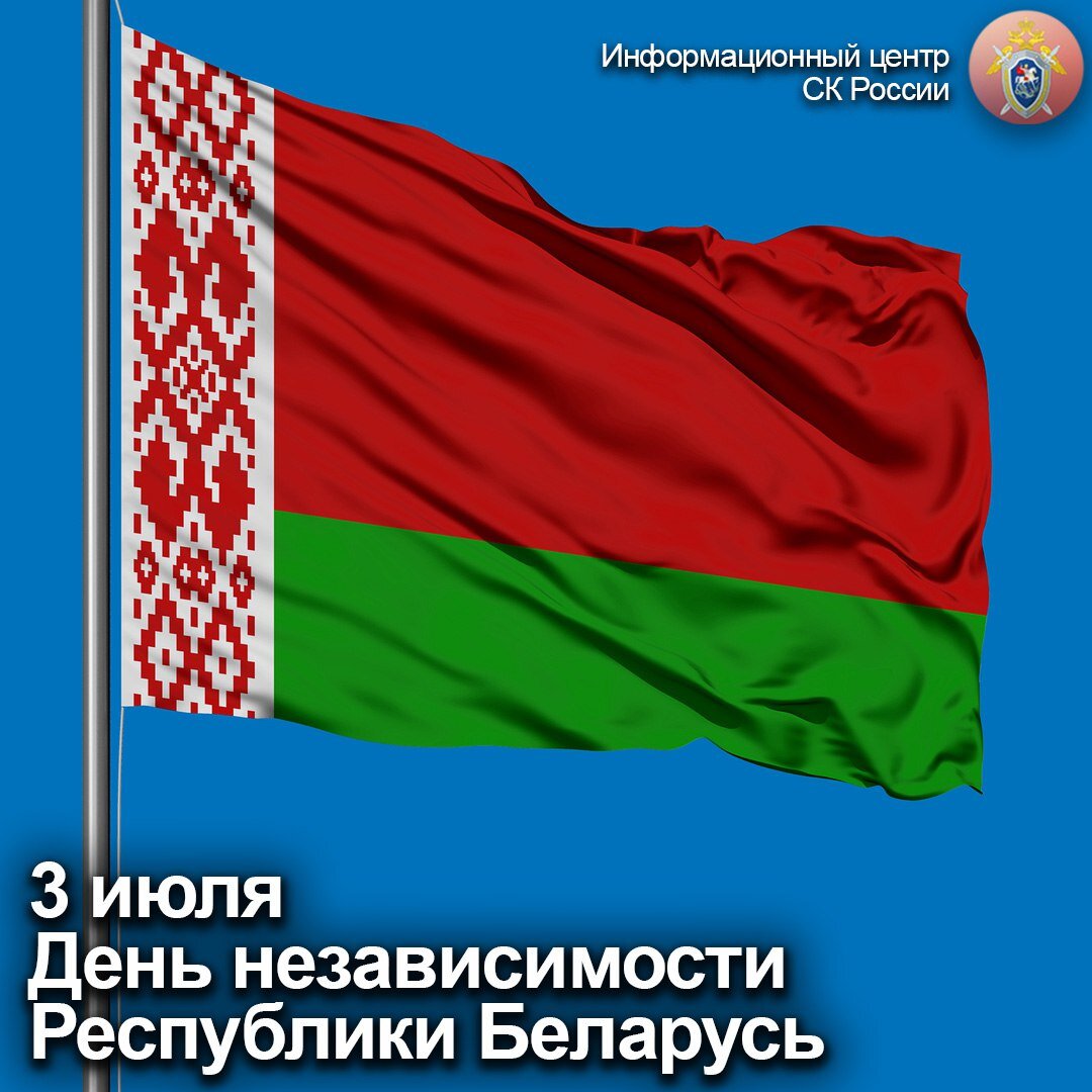 Поздравление с днем независимости Республики Беларусь