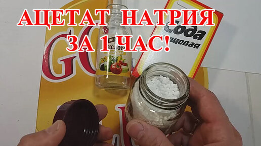 ДЕЛАЮ АЦЕТАТ НАТРИЯ ( CH3COONa )! КАК ПОГАСИТЬ КИСЛОТУ В ЦАРЕ, ПРИ АФФИНАЖЕ?