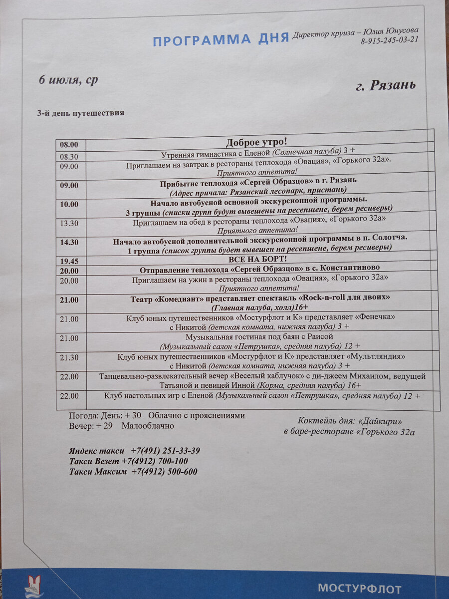 Программа третьего дня