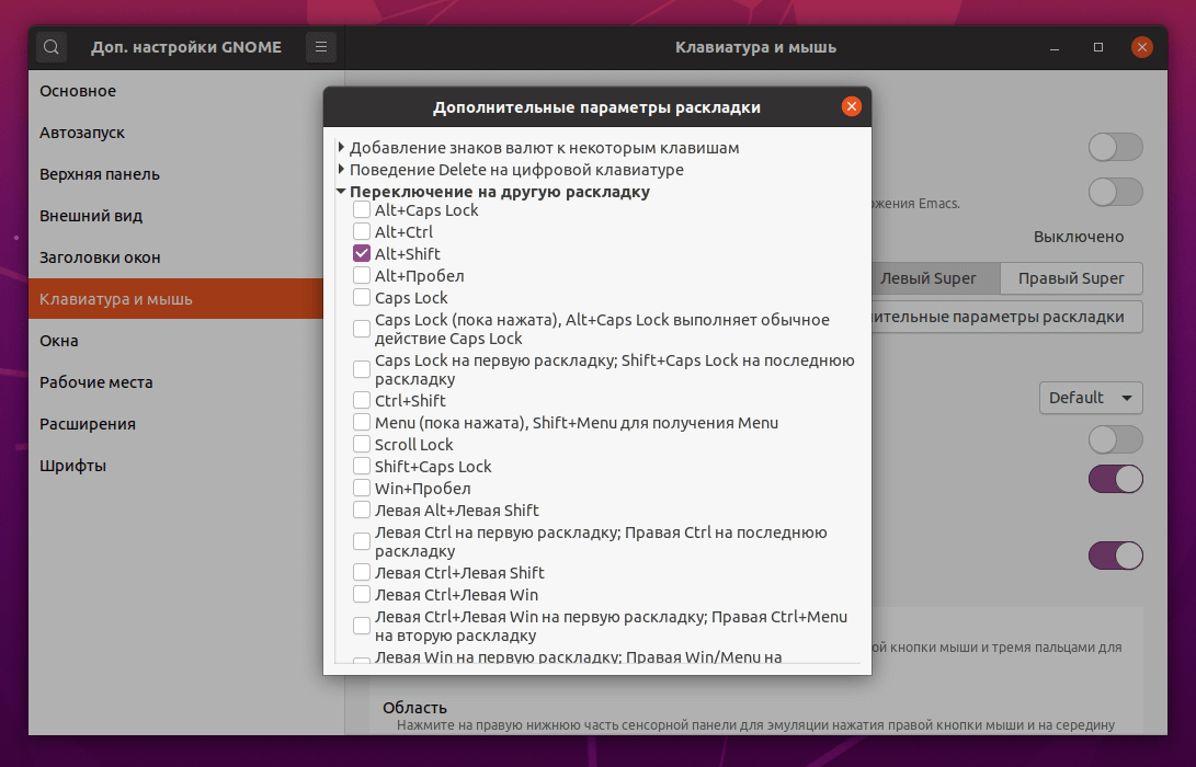 Добавить язык ввода ubuntu. Переключение языка в ubuntu. Переключение языка в ubuntu. Переключить язык ubuntu. Старая клавиатура переключить язык ubuntu.