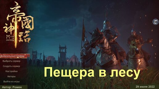 Пещера в лесу в Myth Of Empires