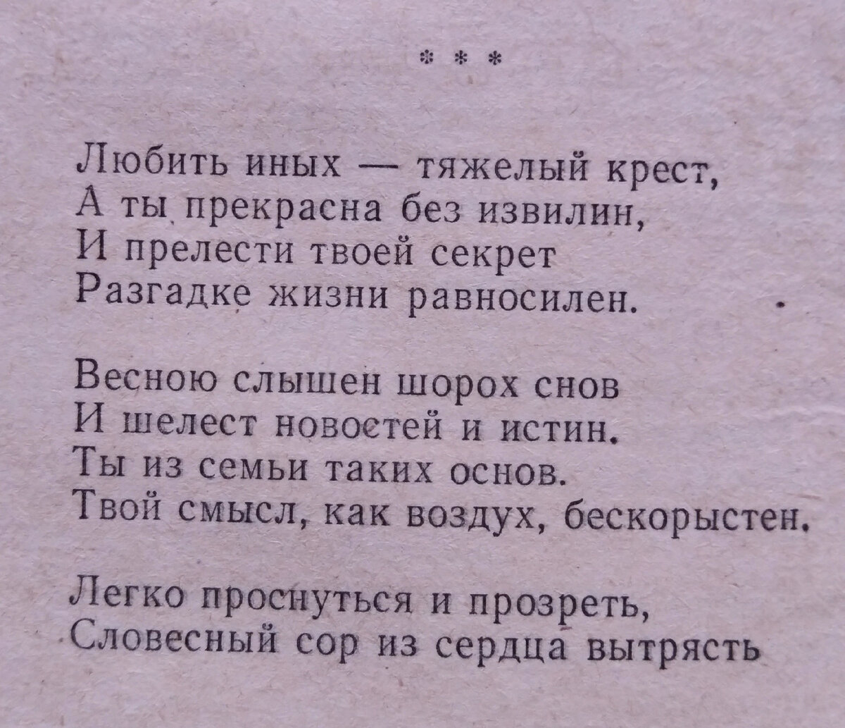 Борис Пастернак — "Любить иных — тяжелый крест", 1931 год ...