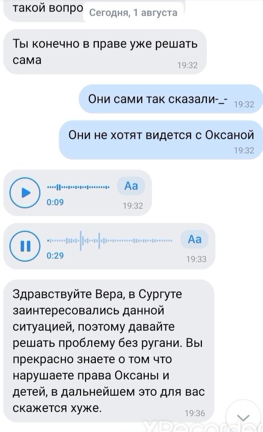 Угрозы адресованные мне, но их отправили ребенку