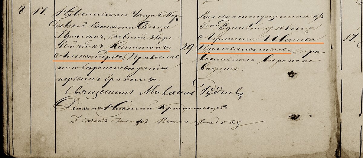 1867 год. Запись о бракосочетании.