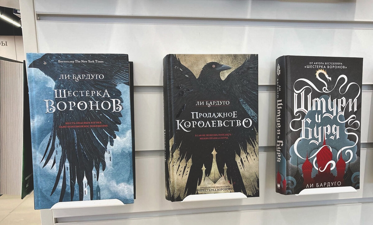 В каком порядке читать ли бардуго. Трилогия книг ли бардуго тень и кость. Гришаверс ли бардуго книги. В каком порядке читать ли бардуго. В каком порядке читать ли бардуго.