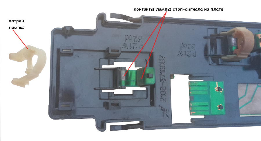 Контакты в патроне лампы стоп-сигнала