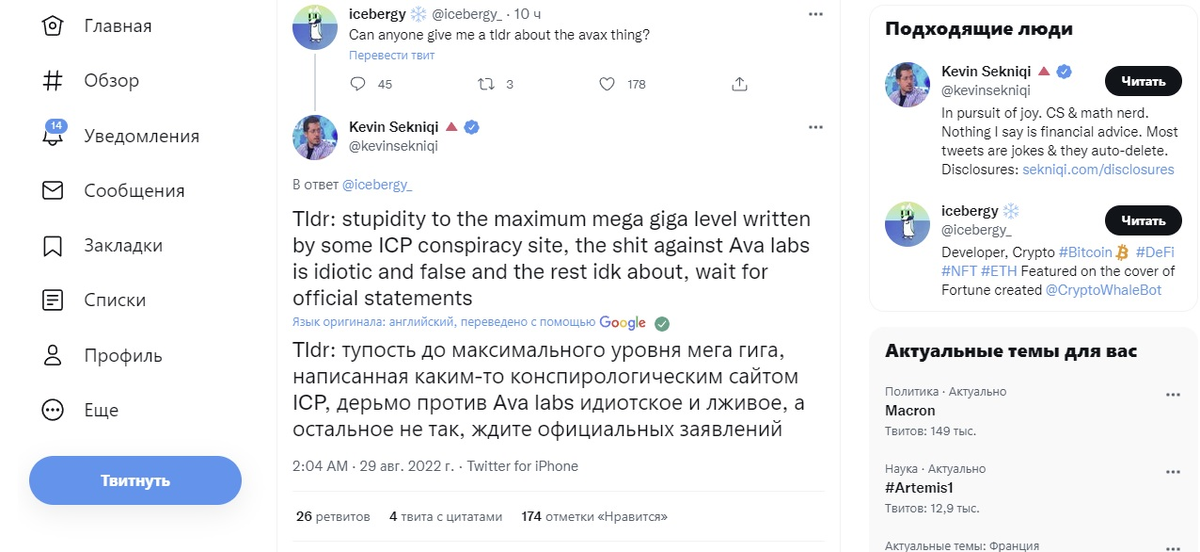 Это тупость максимального уровня, написанная каким-то конспирологическим сайтом ICP, дерьмо против Avalabs, идиотское и лживое, все не так, ждите официальных заявлений 
