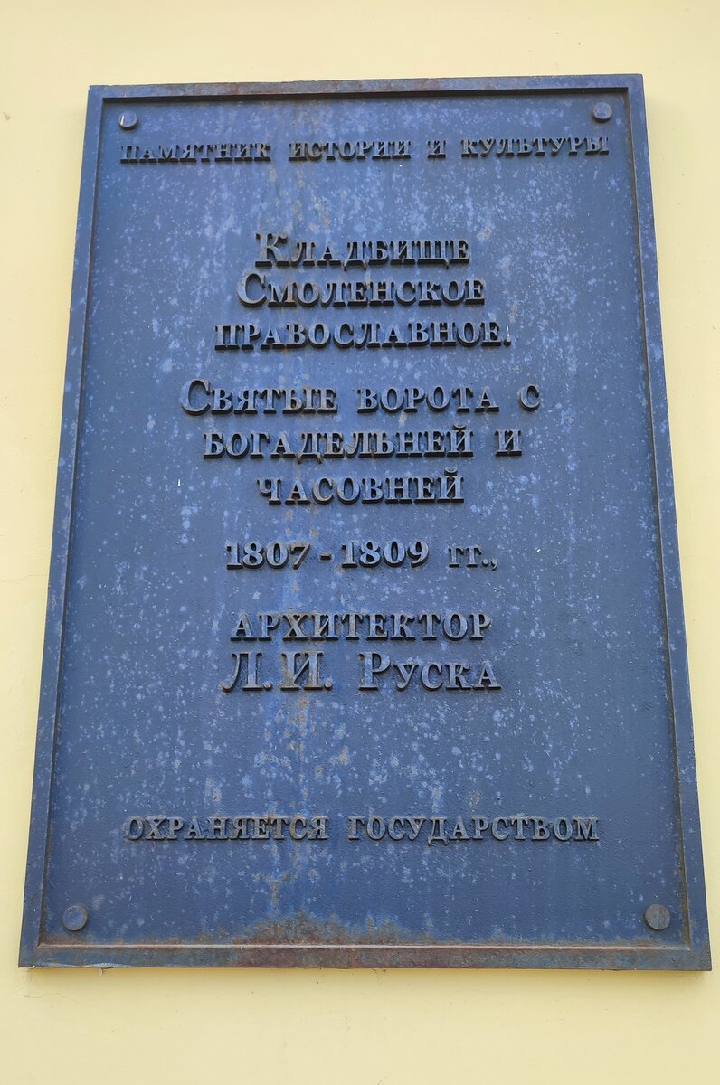 Некрополи Санкт-Петербурга. Смоленское православное кладбище | Солнце  светит всем | Дзен