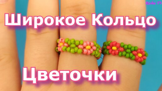 DIY ШИРОКОЕ кольцо из бисера CUBE. Мозаичное плетение. Кирпичное плетение бисером. Seed Beads Ring.