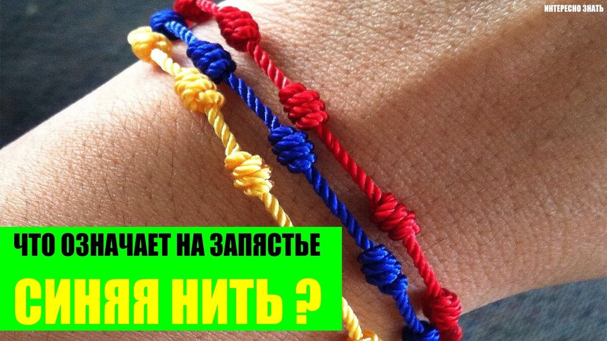 Зелёная нит на запястье. Тату браслет. Красная нитка на руке. Молитва на розовую нить. Нити на запястье значение.